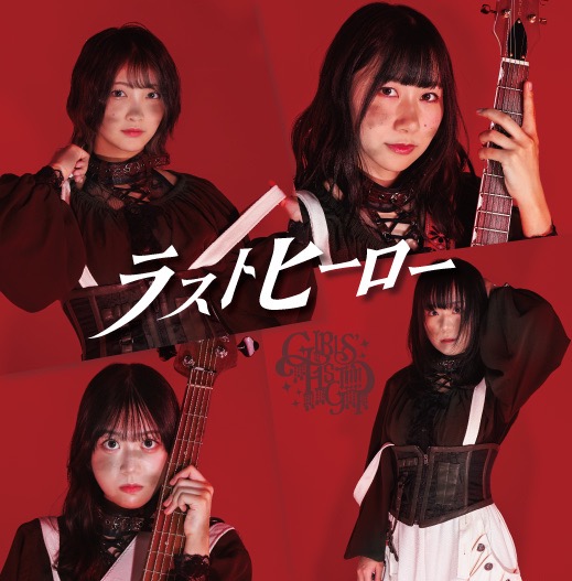 ラストヒーロー